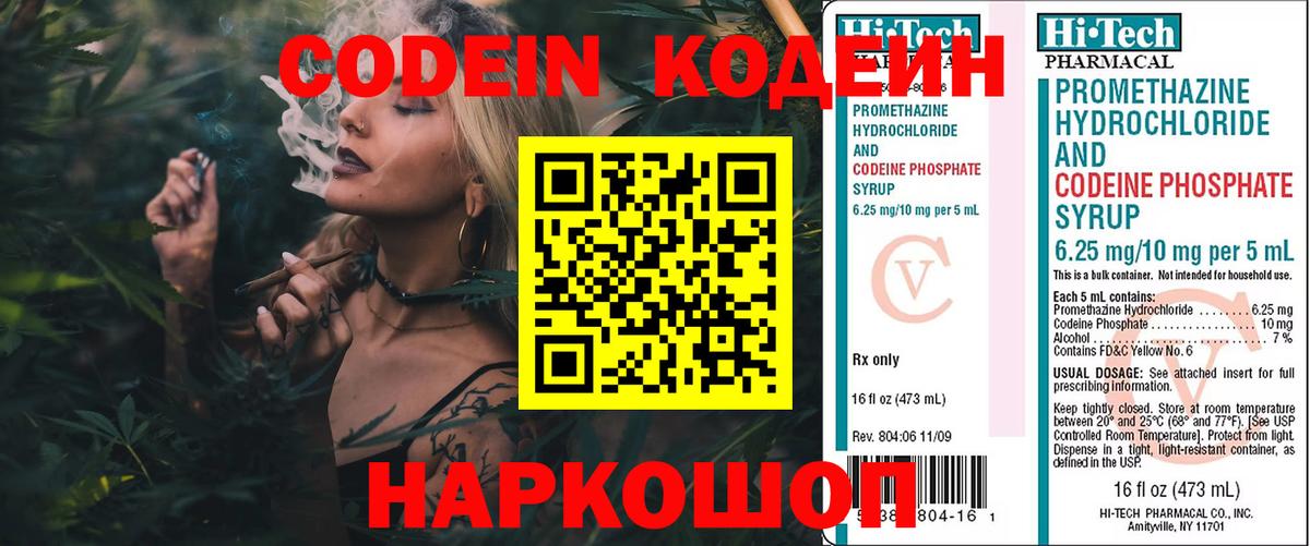 Кодеин напиток Lean (лин) Зима