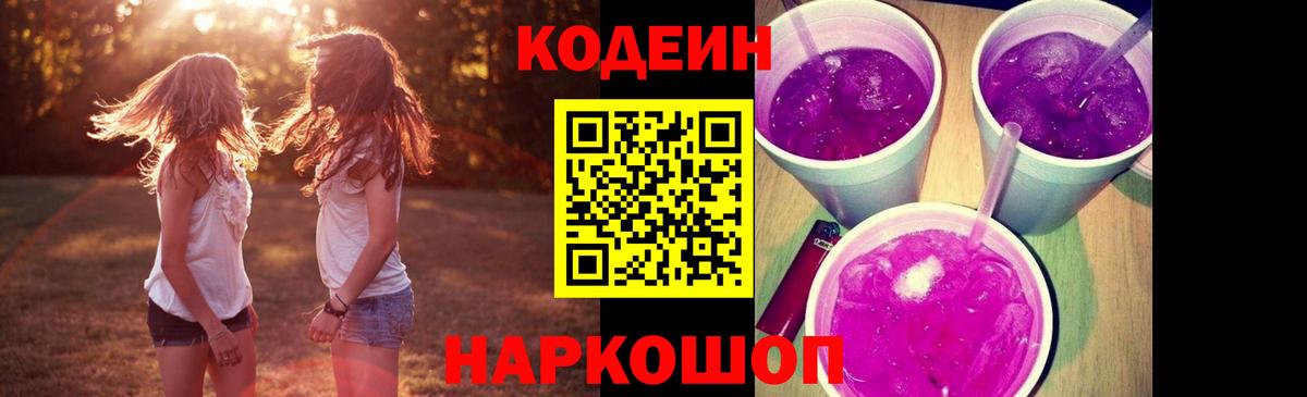 Зима  Codein напиток Lean (лин)  Кодеин Purple Drank  Вход с VPN 