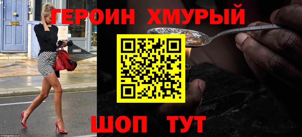 ГЕРОИН Heroin  Вход с VPN  Зима 