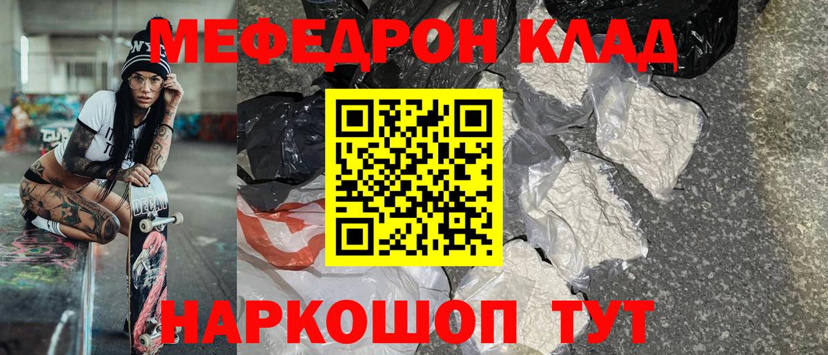 Мефедрон  МЯУ-МЯУ 4 MMC  Вход с VPN  Меф VHQ  Зима 